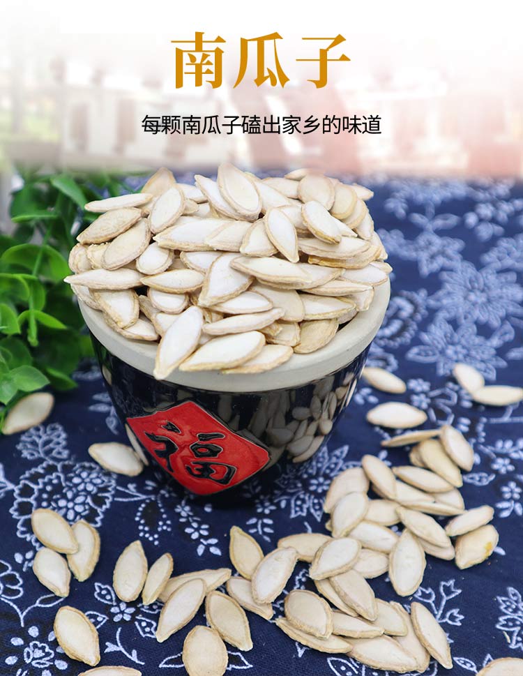 云南毛边南瓜子饱满个大 香味十足500g